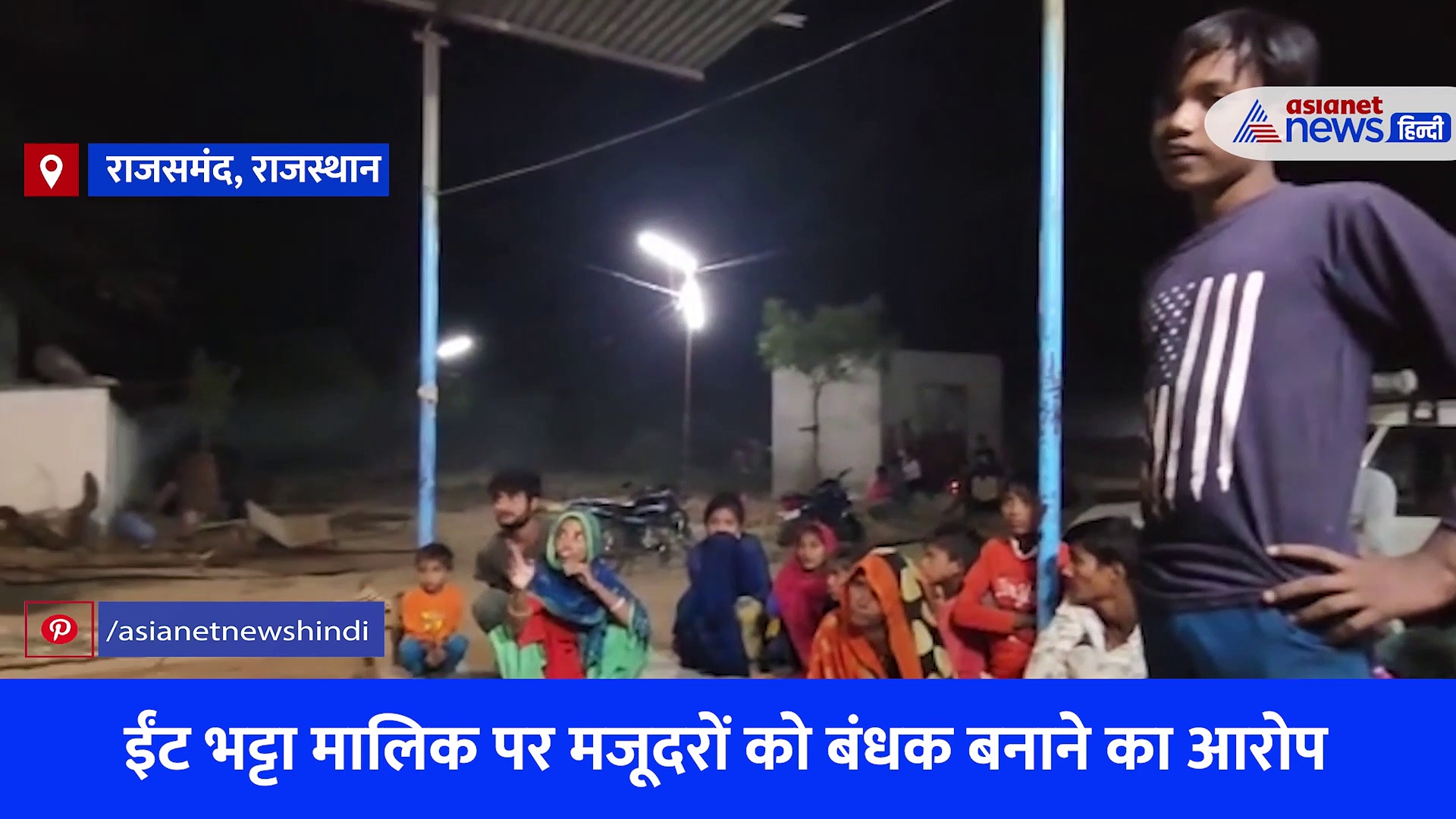 ईंट भट्टा मालिक पर मजूदरों को बंधक बनाने का आरोप, मौके पर पहुंची पुलिस तो हुआ चौंकाने वाला खुलासा  