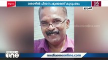 ഇടുക്കി തൊടുപുഴ അറക്കുളം ഗ്രാമപഞ്ചായത്ത് അസിസ്റ്റൻറ് എക്സിക്യൂട്ടീവ് എൻജിനീയർ ബാബുരാജിന്റെ ആത്മഹത്യ തൊഴിൽ പീഡനം മൂലമാണെന്ന്  കുടുംബം