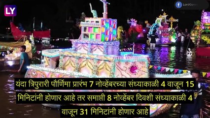 Tripurari Purnima 2022 Date: त्रिपुरारी पौर्णिमा यंदा 8 नोव्हेंबरला, जाणून घ्या या दिवसाचं महत्त्व