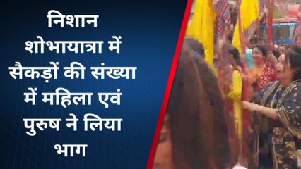 लखीसराय : खाटू श्याम बाबा के जन्मोत्सव पर निकाला गया निशान शोभायात्रा