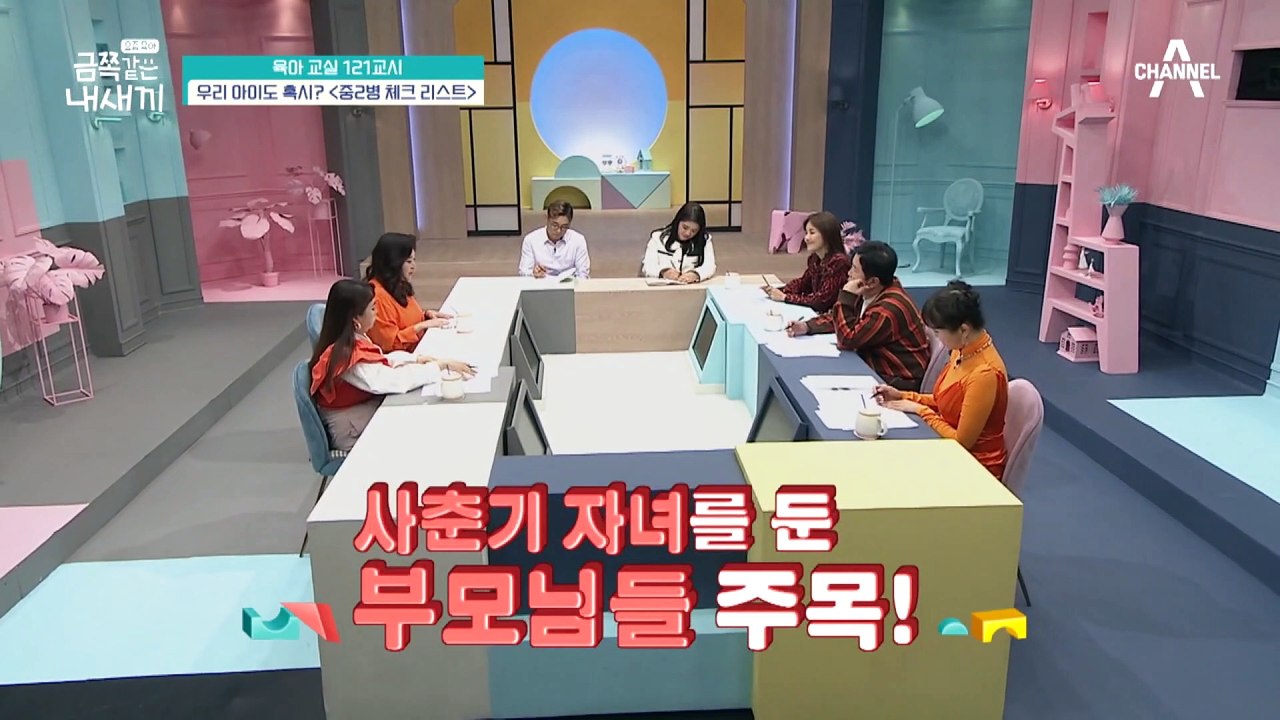 [미방분-육아교실] 하루 종일 휴대폰을 손에 쥐고 있는 자녀가 있다면 주목! 오은영 박사의 '중2병 체크 리스트'