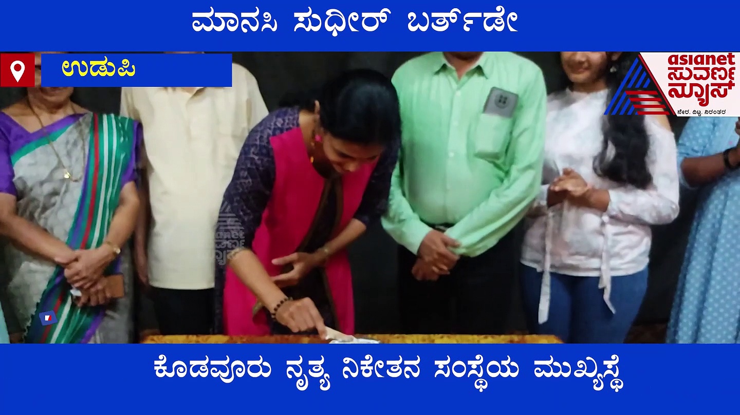 ಇಂದು ಕಾಂತಾರದ ಕಮಲಕ್ಕ ಮಾನಸಿ ಸುಧೀರ್ ಬರ್ತ್‌ಡೇ