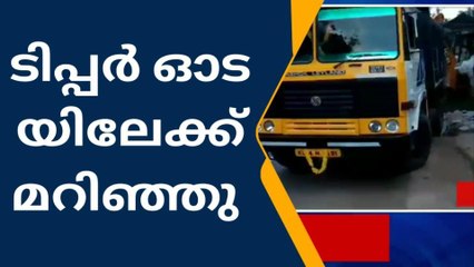 ചടയമംഗലം :എം സി റോഡിൽ ടിപ്പർ ഓടയിലേക്ക് മറിഞ്ഞു., ഒഴിവായത് വൻ ദുരന്തം