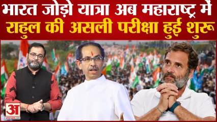 Bharat Jodo Yatra: 7 November को Maharashtra में पहुंचेगी Yatra, प्रैक्टिस में जुटे कांग्रेस नेता