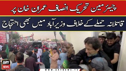 Imran Khan Attack: PTI supporters protest in Wazirabad