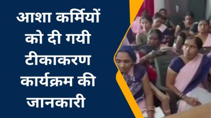 बक्सर: आशा दिवस के पर कार्यक्रम का हुआ आयोजन, टीकाकरण की दी गई जानकारी