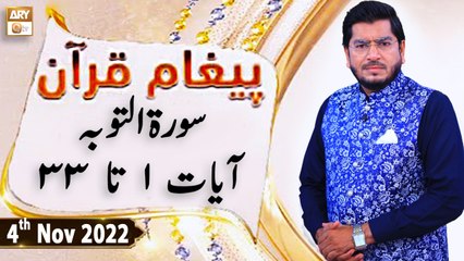 Paigham e Quran - Muhammad Raees Ahmed - 4th November 2022 - ARY Qtv