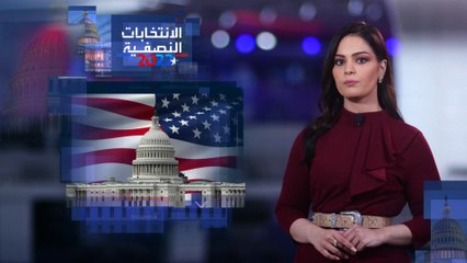 Download Video: تعرف على الصلاحيات الدستورية لمجلس النواب الأميركي