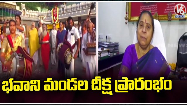 Bhavani Mandala Deeksha Begins Today | Vijayawada Kanaka Durga Temple V6 News