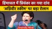 Himachal Election 2022 | Priyanka Gandhi | Agnipath Yojana | Kangra Rally | वनइंडिया हिंदी *Politics