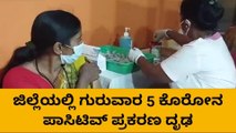 ಧಾರವಾಡ : ಜಿಲ್ಲೆಯಲ್ಲಿ 5 ಕೊರೋನ ಪಾಸಿಟಿವ್ ಪ್ರಕರಣ ದೃಢ