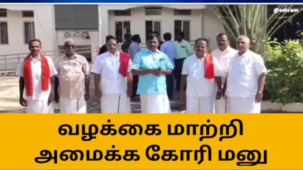 சுங்கச்சாவடி ஊழியர் தீக்குளிக்க முயன்ற சம்பவத்தில் மனு