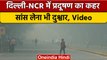Delhi-NCR में Pollution का कहर जारी, सांस लेना भी हुआ दुश्वार | वनइंडिया हिंदी *shorts