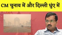Delhi Air Pollution: दिल्ली में School हुए Close, Truck की Entry हुई Ban I Arvind Kejriwal| AAP| AQI