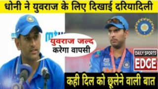 INDIA VS AUSTRALIA 2017 : MS DHONI'S EMOTIONAL STATEMENT ON NOT SELECTING YUVRAJ SINGH IN TEAM INDIA||Daily Sports Edge ||#cricket #dailysportsedge