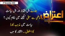 Aiteraz Hai | Sadaf Abdul Jabbar | ARY News | 4th November 2022