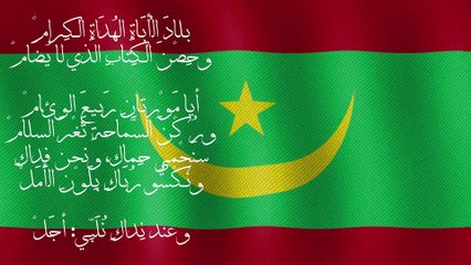 النشيد الوطني الموريتاني