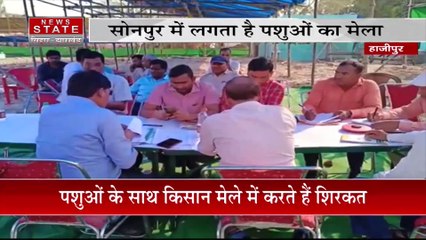 Bihar News: भव्य स्तर पर सोनपुर मेले की तैयारियां