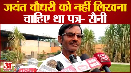 जयंत चौधरी को नहीं लिखना चाहिए था पत्र- सैनी
