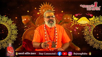 कर्क राशि 2023 || कर्क वार्षिक राशिफल || 2023 होगा Golden Period | Cancer Zodiac 2023 | Bajrang Baba