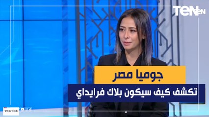 الفرق بين حجم المبيعات في "البلاك فرايدي" وبقية الشهور وما هى عروض جوميا هذا العام