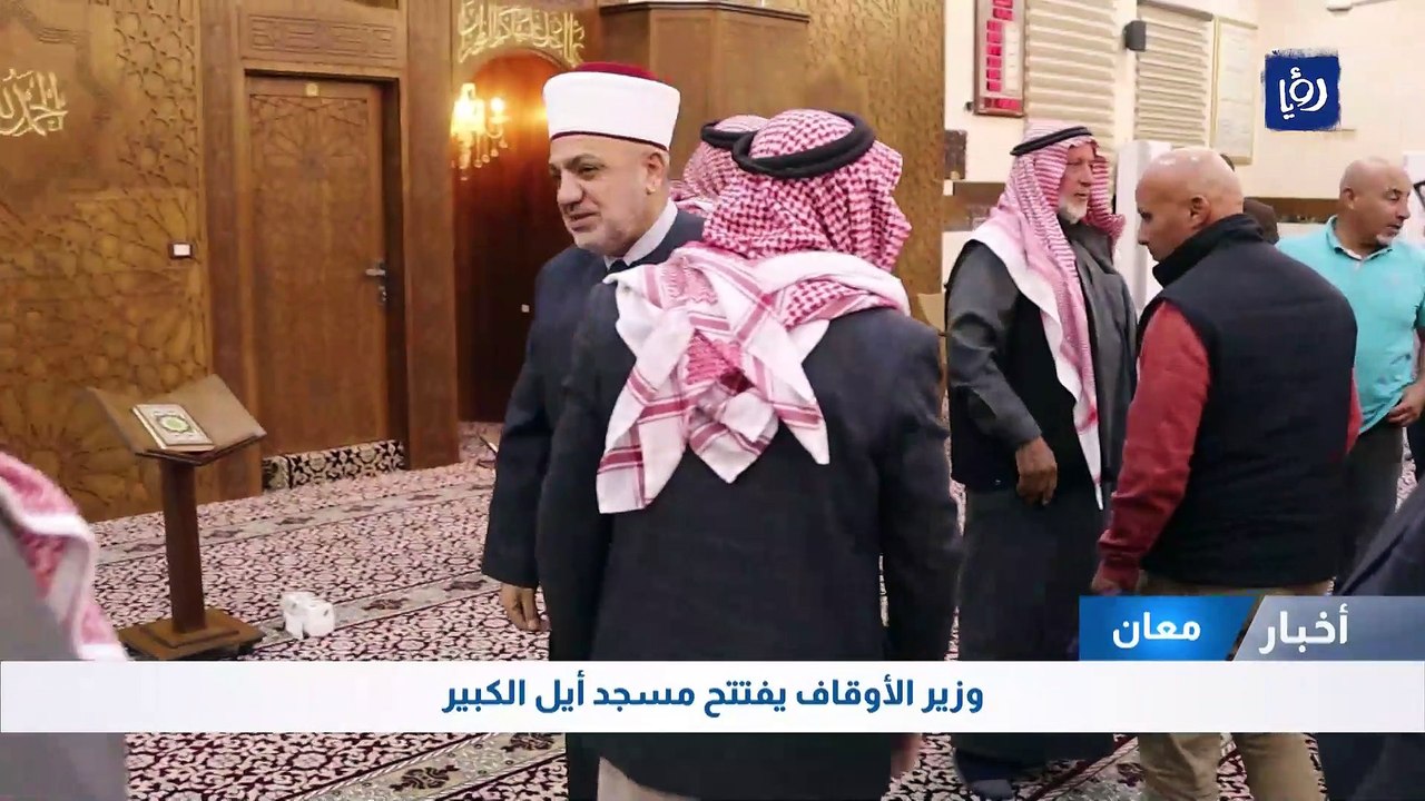 وزير الأوقاف يفتتح مسجد أيل الكبير 