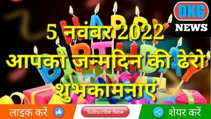 5 नवंबर को जन्मे लोग जाने अपने बारे  में  सब कुछ | 5 november horoscope | 5 november Birth horoscope
