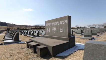 "4·3 사형 선고 수형인 진상규명 시급" / YTN
