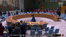 유엔 안보리 공개회의‥중국·러시아 또 '반대'