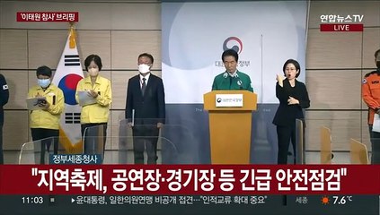 [현장연결] 중대본 "국가 애도 기간 종료…합동분향소 운영 계속"
