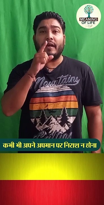 KABHI BHI APNE APAMAN PAR NIRASH NA HONA... SHORT VIDEO