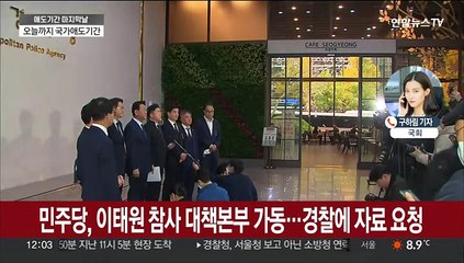 오늘까지 애도기간…정치권, 조사·대책 마련 박차