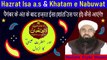 Khatam e Nabuwat and Prophet Hazrat Isa as Ka Nazul - Maulana Ilyas Ghuman Speeches