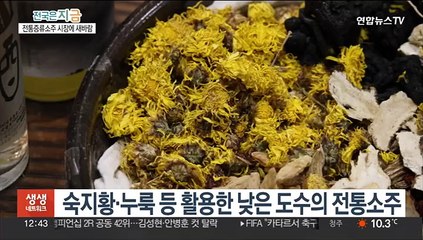 지역농산물로 빚은 전통증류소주…젊은층에 인기