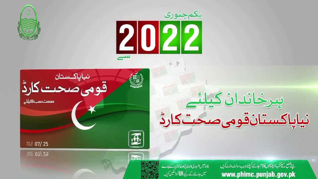 صحت انصاف کارڈ - Steps to use Sehat Insaf card - who is eligible for naya Pakistan qaumi sehat card