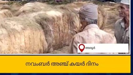 കയര്‍ദിനത്തെ മറന്ന് സര്‍ക്കാര്‍; തൊഴിലാളികള്‍ പ്രതിഷേധത്തില്‍