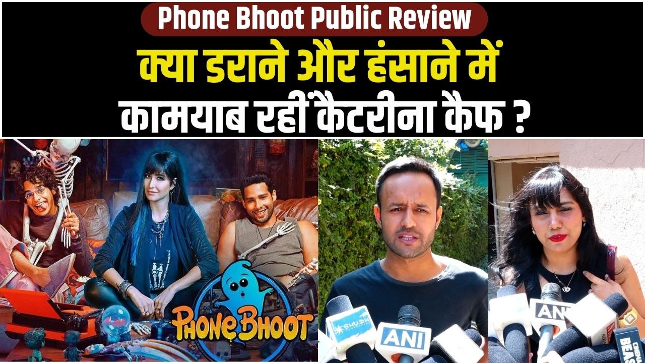 Phone Bhoot Public Review:  कैटरीना कैफ ने 'भूत' बनकर लोगों को खूब हंसाया, फिल्म देखकर क्या बोली पब्लिक?