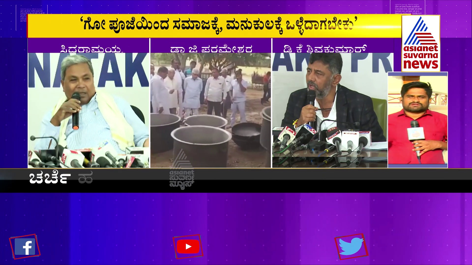 ಚುನಾವಣೆ ಹೊಸ್ತಿಲಲ್ಲಿ Congress ನಾಯಕರಿಂದ ಹಿಂದುತ್ವ ಜಪ!