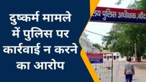 हैवानियत पर पुलिस की भूमिका संदिग्ध: मासूम से सामूहिक दुष्कर्म, भ्रष्ट पुलिस ने नहीं की कार्रवाई