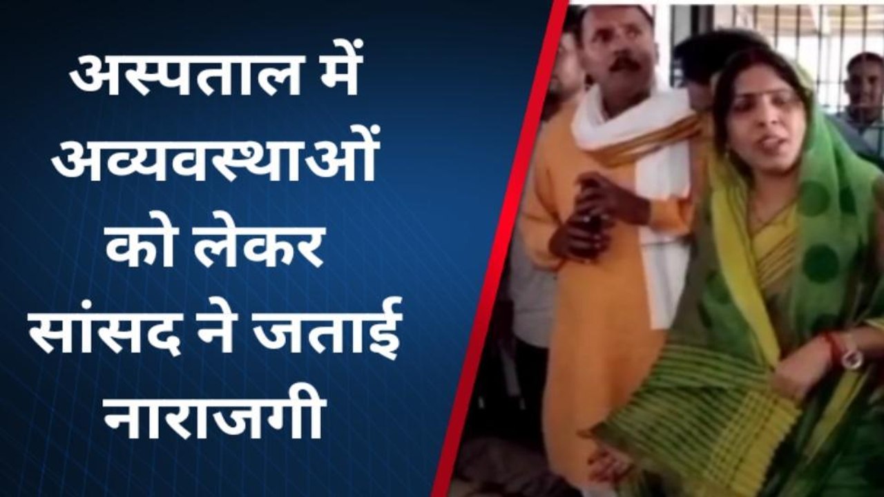 भरतपुर : सांसद रंजीता कोली ने अस्पताल का किया निरीक्षण, अव्यवस्थाओं पर जताई नाराजगी