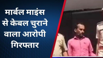 राजसमंद : मार्बल माइंस से केबल चोरी करने वाला शातिर बदमाश गिरफ्तार