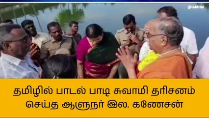 திருவாரூர்: வாஞ்சிநாதர் கோவிலில் இல.கணேசன் தரிசனம்!