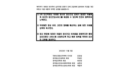 심리학회 등 5개 학회 "트라우마 심각...심리 지원 강화해야" / YTN