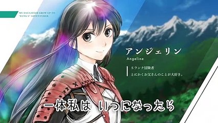 TVアニメ化決定「冒険者になりたいと都に出て行った娘がＳランクになってた」コミックス最新第6巻11/11発売 告知CMショート版