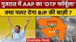 Gujarat Election 2022: Arvind Kejriwal का OTP फॉर्मूला | Gujarat Assembly Election | वनइंडिया हिंदी