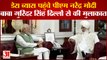 Punjab:PM Narendra Modi Visit Radha Soami Satsang Beas|Baba Gurinder Singh Dhillon से मिले पीएम मोदी