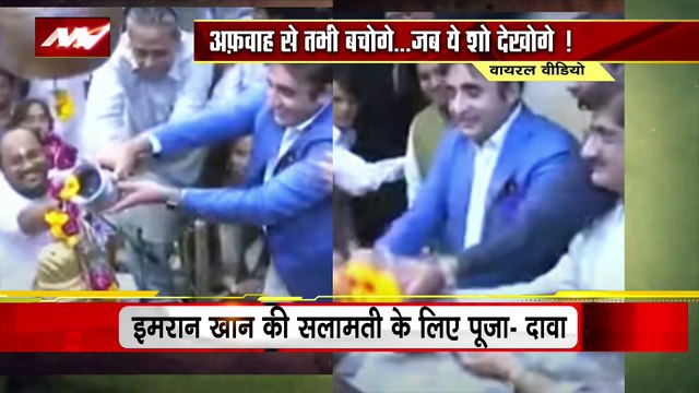 Lie Detector Test : बिलावल भुट्टो ने इमरान के लिए की महादेव भक्ति