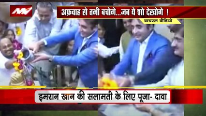 Lie Detector Test : बिलावल भुट्टो ने इमरान के लिए की महादेव भक्ति