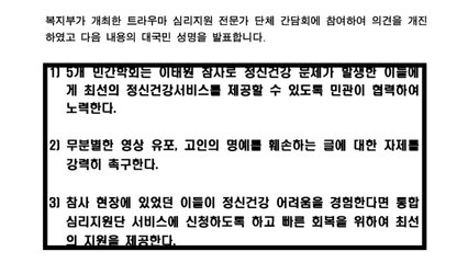 통합심리지원단 "트라우마 심각...심리 지원 강화해야" / YTN