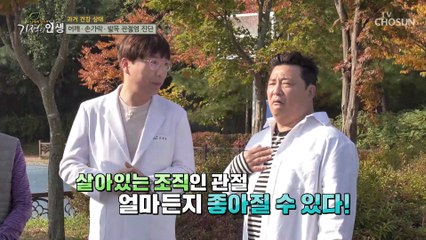‘주먹!?’ 하나로 알아보는 관절 자가 진단법 TV CHOSUN 20221105 방송